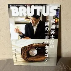 BRUTUS(ブルータス) 2024年9月1日号