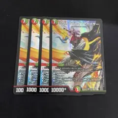 デュエマ　ミリオンブレイブ・カイザー　SR　4枚