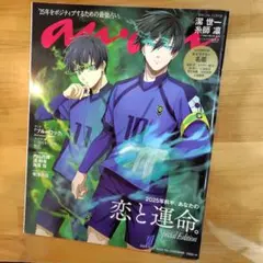 anan No.2426増刊号　ブルーロック　付録付き