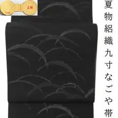 深泥黒　反物　定価73000円　正絹　五倍子黒　京都紋付　丹後ちりめん　未使用 2025年最新】深泥黒 反物の人気アイテム - メルカリ