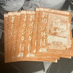 教導の死徒　Vジャンプ　2025年10月特大号　遊戯王 9枚　セット