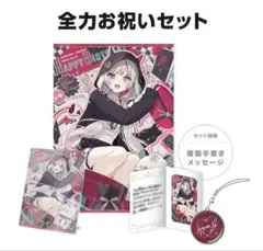 石神のぞみ　誕生日グッズ2024 全力お祝いセット