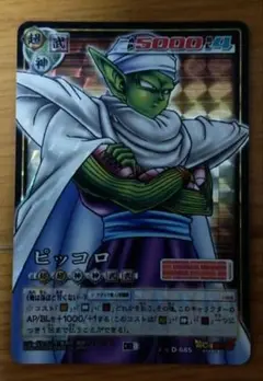 ピッコロ スーパードラゴンボールヒーローズ D-685