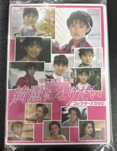 2025年最新】綺麗になりたい 中江有里の人気アイテム - メルカリ