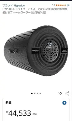 HYPERICE　VIPER2.0