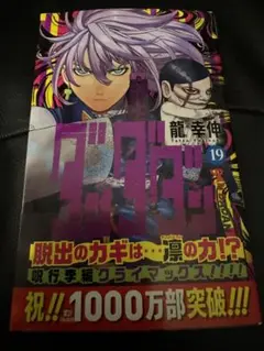 ダンダダン[裁断済/裁断済み/自炊] 19巻 - メルカリ