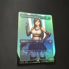 ティファ・ロックハート