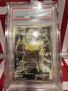 PSA10 ポケモンカード ピカチュウEX SR 094/087