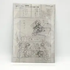 かくしごと　B5サイズ複製ネーム原稿