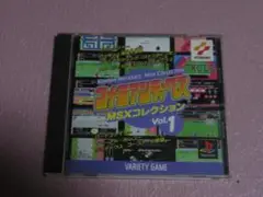 【起動確認済み】コナミアンティークス MSXコレクション Vol.1