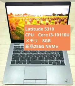 DELL Latitude 5310 第10世代 Corei3 8G 256G