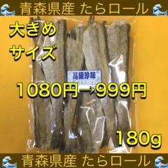 たらロール 乾物 珍味 おつまみ おやつ