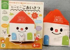 【美品】にこにこ ごあいさつ マナー布絵本シリーズ