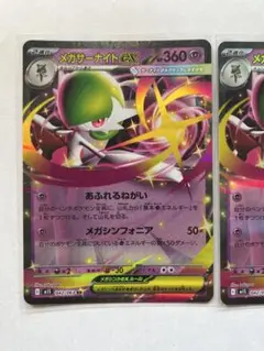 メガサーナイト ex RR 2枚セット