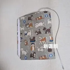 ご当地ワンコ　新書版ブックカバー