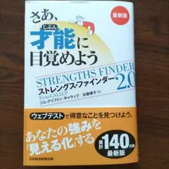 さあ、才能(じぶん)に目覚めよう 最新版