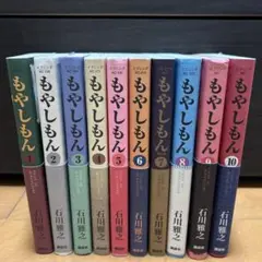もやしもん 【1〜10巻】　美品　帯付き（7巻以外）
