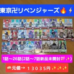 東京卍リベンジャーズ 1〜26巻セット　✴　 整理整頓のため破格　　早い者勝ち