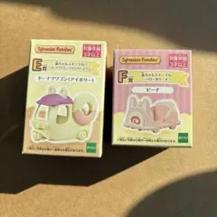 シルバニアファミリー　一番くじ　E賞　F賞