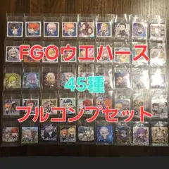 FGO　ウエハース　フルコンプセット