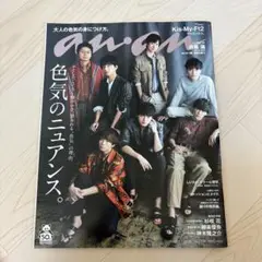 anan No.2194 目黒蓮掲載