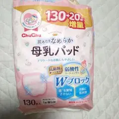 【56枚】ChuChu 母乳パッド