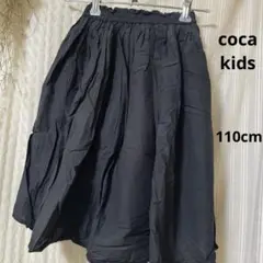 coca コカ ブラック フレアスカート 1度着用のみ サイズ110cm