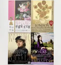 ロシア展　ブダペスト展　ロンドン・ナショナル・ギャラリー展　フライヤー
