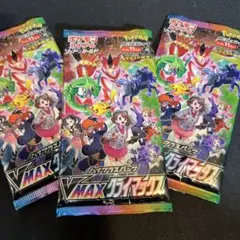 VMAXクライマックス 3パック