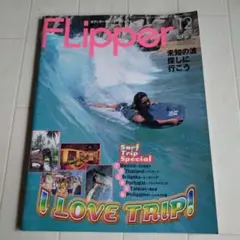 FLipper 12号 サーフトリップ特集