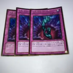 10571 奈落の落とし穴 ゴールドレア 3枚セット