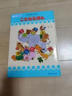 ことばえほん 中央出版 30ページ