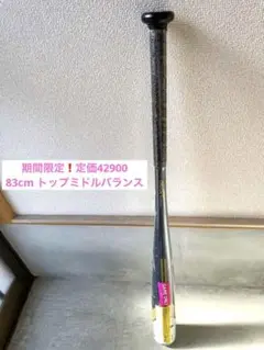 70%OFF イーストン 一般軟式用83cm ゴーストX 新品未開封