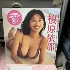 榎原依那 FRIDAY 25年1月3・10・17日合併号特別付録
