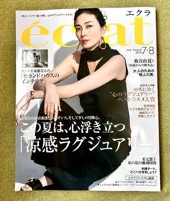 éclat 2025年7-8月号