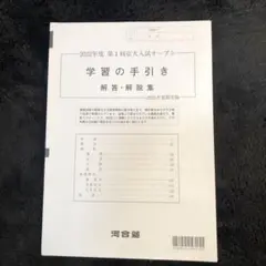 2022年度 第1回京大入試オープン