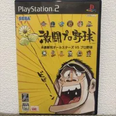 【ジャンク】PS2 激闘プロ野球 水島新司オールスターズ VS プロ野球