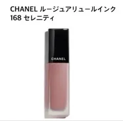 シャネル ルージュアリュールインク168 セレニティ ルージュ アリュール インク 168 セレニティ / CHANEL(シャネル
