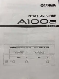 m*k様 YAMAHA ヤマハ　パワーアンプ A100a Amazon.co.jp: YAMAHA ヤマハ A100a 業務用2chパワーアンプ
