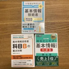 基本情報技術者試験　参考書セット