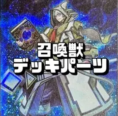 遊戯王 No.43 召喚獣デッキパーツ 27枚