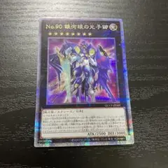 遊戯王　No.90銀河眼の光子卿 25thシークレットレア1枚