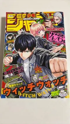 週刊少年ジャンプ　2025年18号