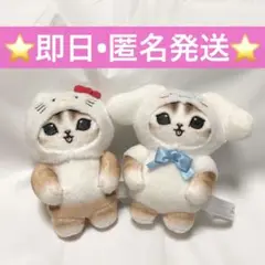 モフサンド　サンリオキャラクター　シナモン　キティ　マスコット　2点