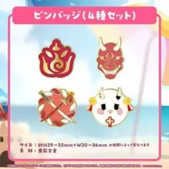 【新品】百鬼あやめ 活動5周年記念 ピンバッジ（4種セット）