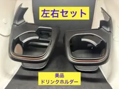 槌屋ヤック ドリンクホルダー 運転席用 助手席用左右セット クラウン専用