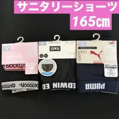165 サニタリーショーツ　生理用ショーツ