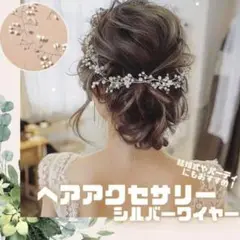ヘアアクセサリー 髪飾り 結婚式 ウェディング シルバー 韓国 花 R21