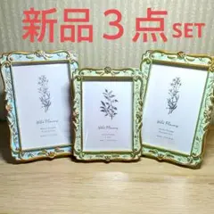 【新品】フォトフレーム インテリア 写真立て アンティーク ３点セット