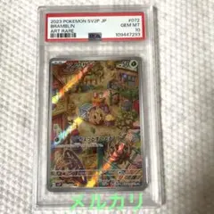 ポケモンカード　ダーテング　アノクサ　AR PSA10 2枚セット ポケモンカード ダーテング AR 2枚セット - メルカリ